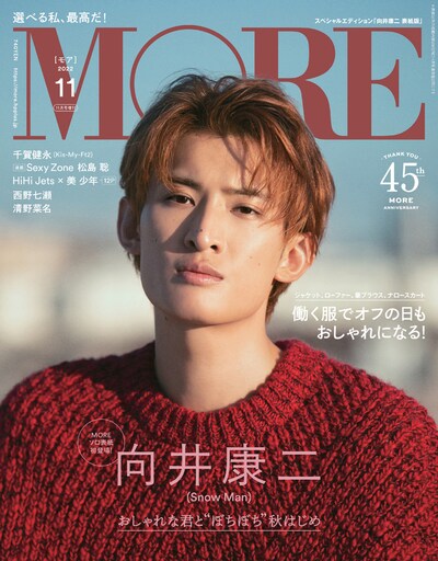 「MORE」11月号スペシャルエディション版表紙