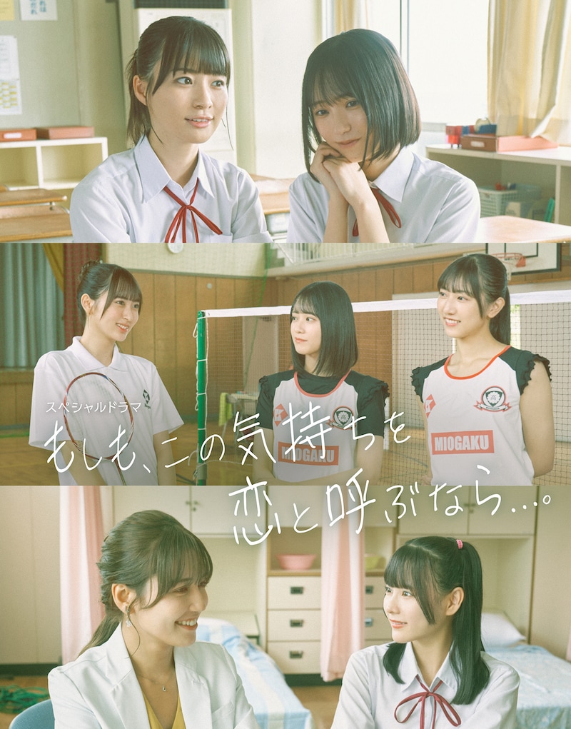 「もしも、この気持ちを恋と呼ぶなら...。」ポスター (c)ABC TV