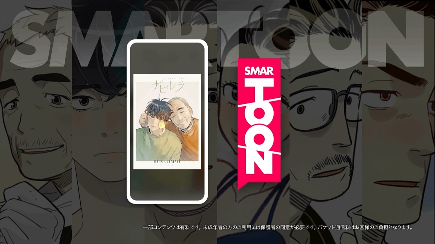 ピッコマ新CM「『ナビレラ』篇」のワンシーン。