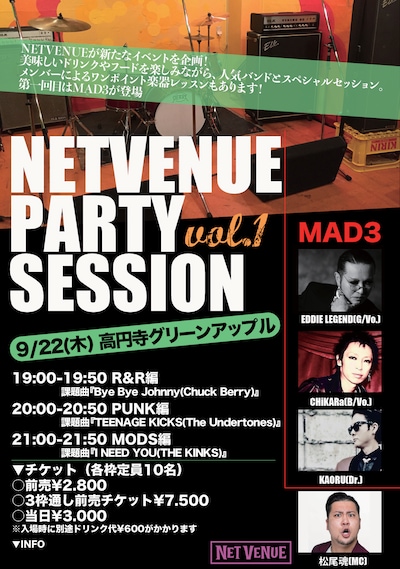「NETVENUE PARTY SESSION vol.1」フライヤー