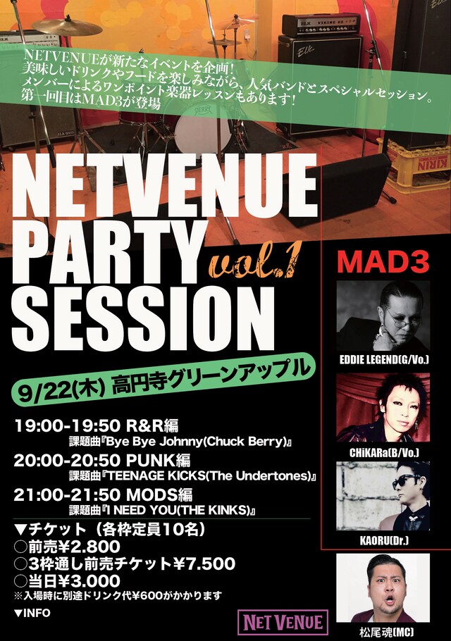 「NETVENUE PARTY SESSION vol.1」フライヤー