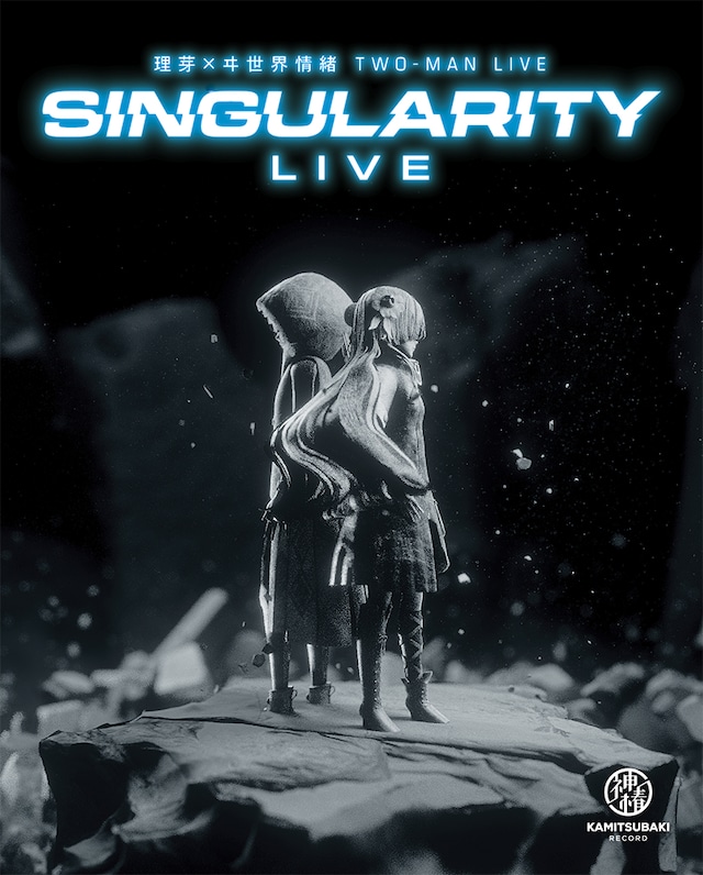 理芽×ヰ世界情緒「理芽× ヰ世界情緒 TWO-MAN LIVE『Singularity Live』Blu-ray」ジャケット