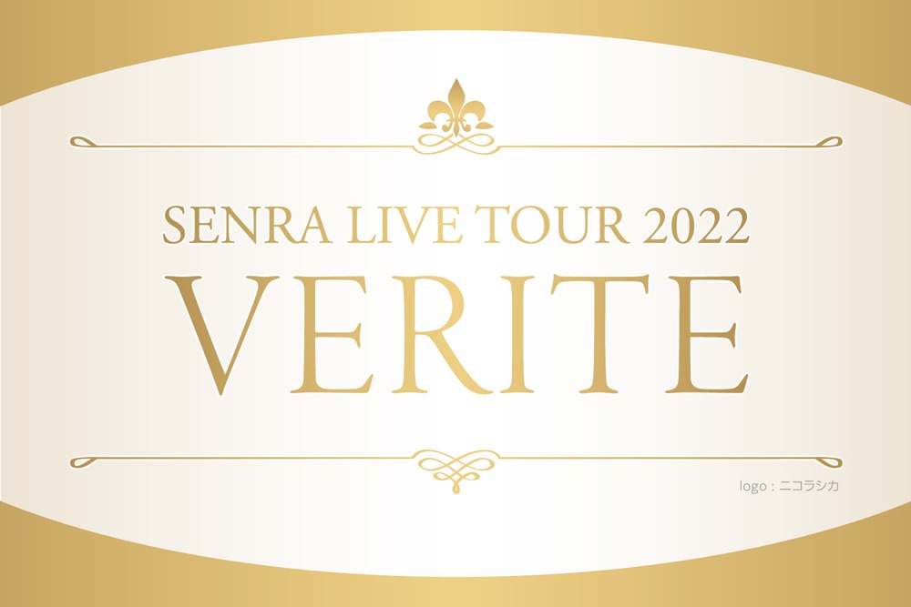 センラ「SENRA LIVE TOUR 2022 -VERITE-」ビジュアル