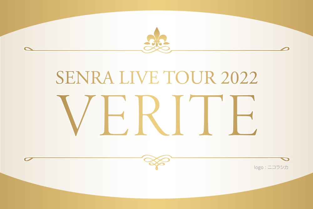 センラ「SENRA LIVE TOUR 2022 -VERITE-」ビジュアル