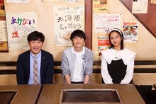 左から劇団ひとり、風間俊介、山之内すず。