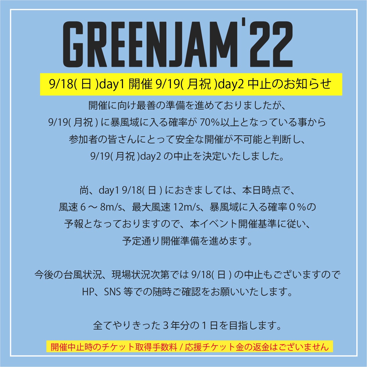 「GREENJAM'22」2日目開催中止について。
