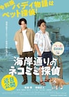 三浦風雅、「海岸通りのネコミミ探偵」で初の映画主題歌担当