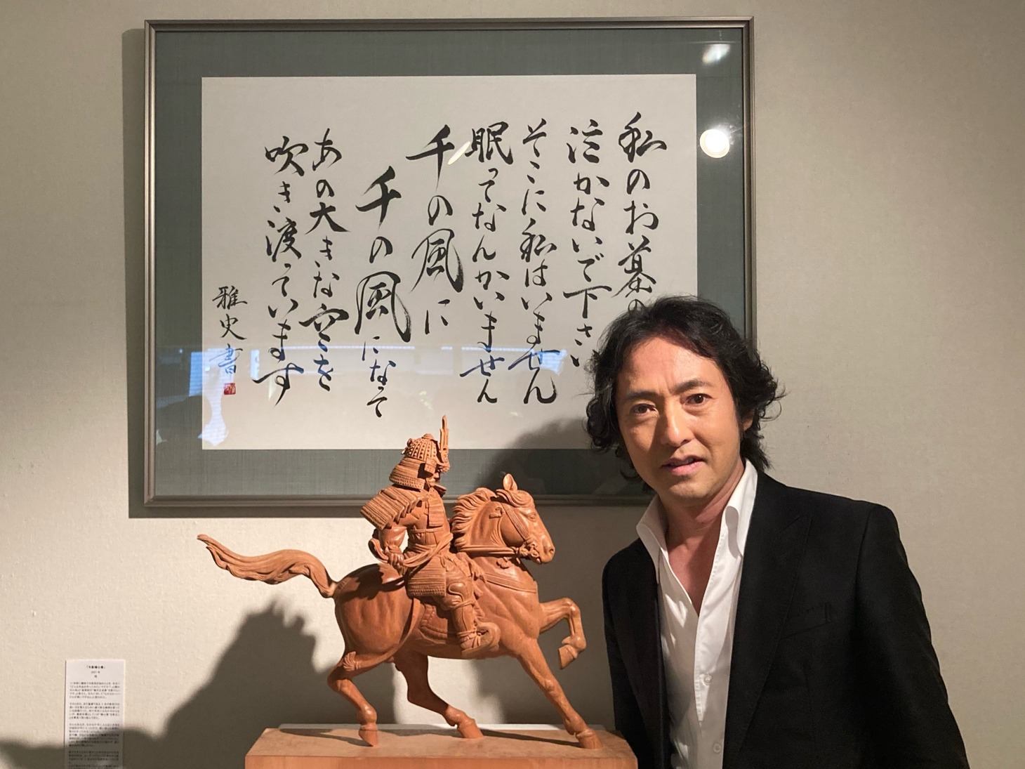 秋川雅史