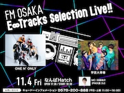 ONE N' ONLYと学芸大青春のライブ＆公開収録イベント開催