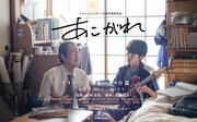 ショートムービー「あこがれ」ポスタービジュアル