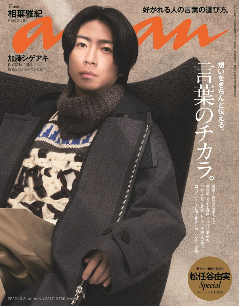 「anan」2317号表紙 (c)マガジンハウス