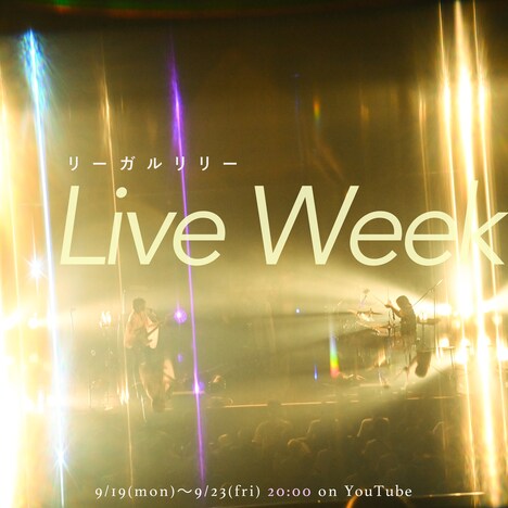 「リーガルリリー Live Week」告知画像