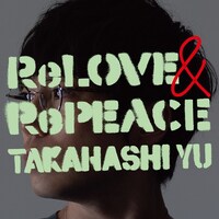 高橋優「ReLOVE & RePEACE」初回限定盤Aジャケット