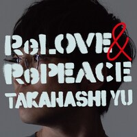 高橋優「ReLOVE & RePEACE」初回限定盤Cジャケット