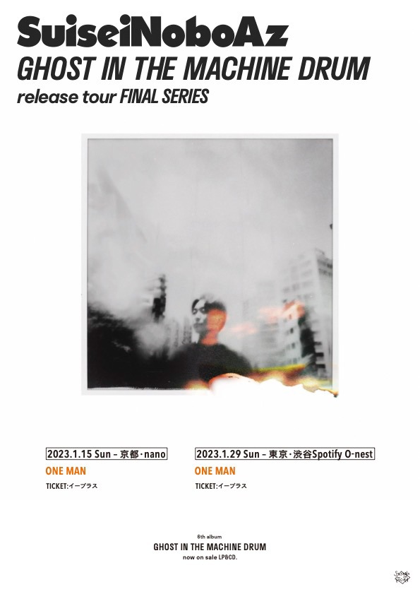 「SuiseiNoboAz "GHOST IN THE MACHINE DRUM" release tour FINAL SERIES」告知ビジュアル