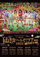 「Appare!Futureレコ発記念 玉ねぎ食べるぞ！ツアー2022～勇往邁進～」告知ビジュアル
