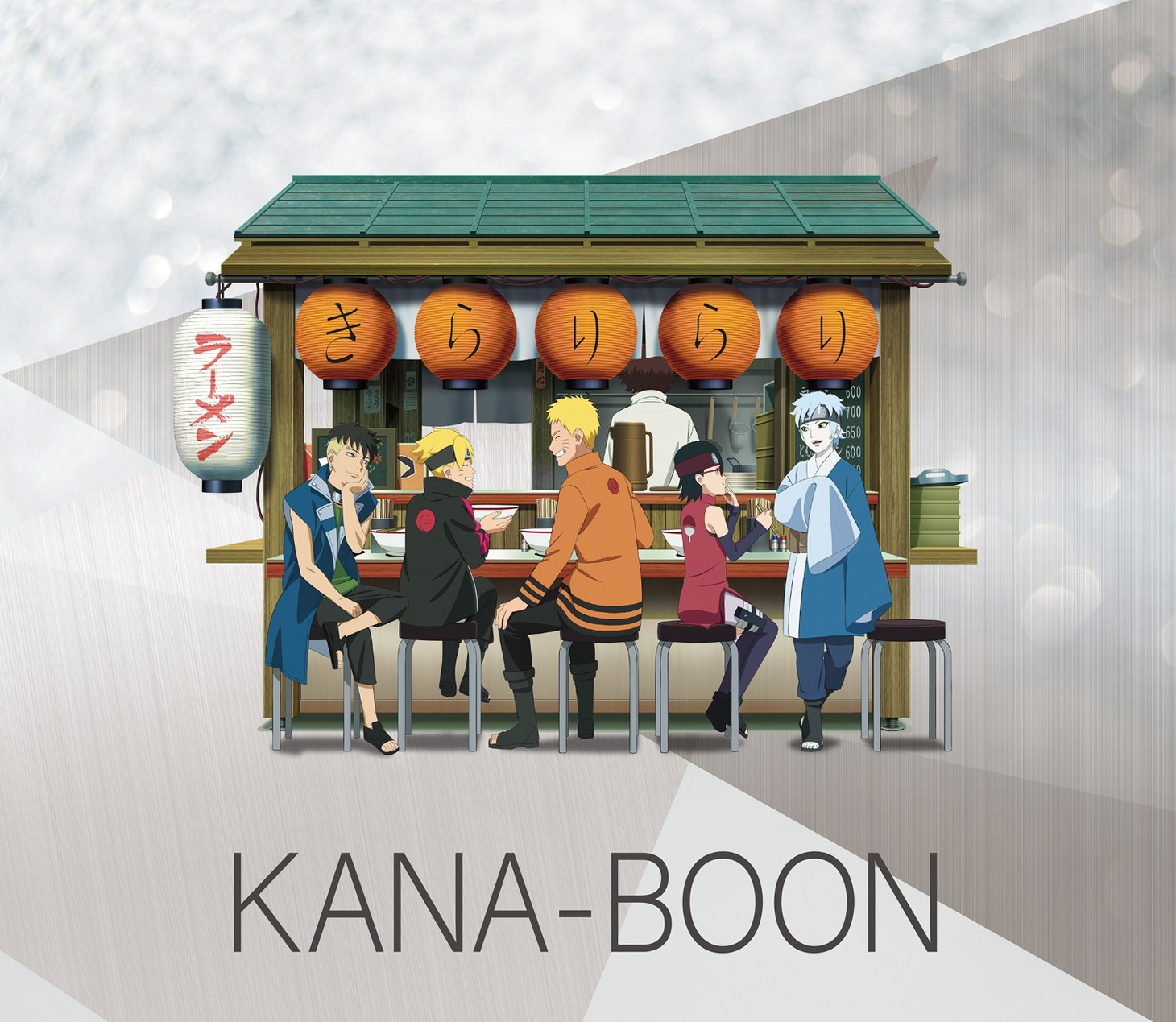 KANA-BOON「きらりらり」初回生産限定盤ジャケット