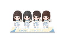 「DARSと乃木坂46のしわざ」プレゼントキャンペーン アクリルスタンド