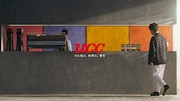「UCC GOLD SPECIAL PREMIUM『見つけた篇』」より。