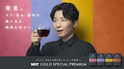 「UCC GOLD SPECIAL PREMIUM」キービジュアル