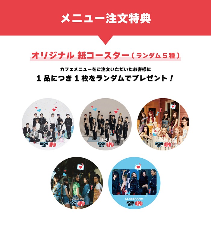 メニュー注文特典のオリジナル紙コースター。