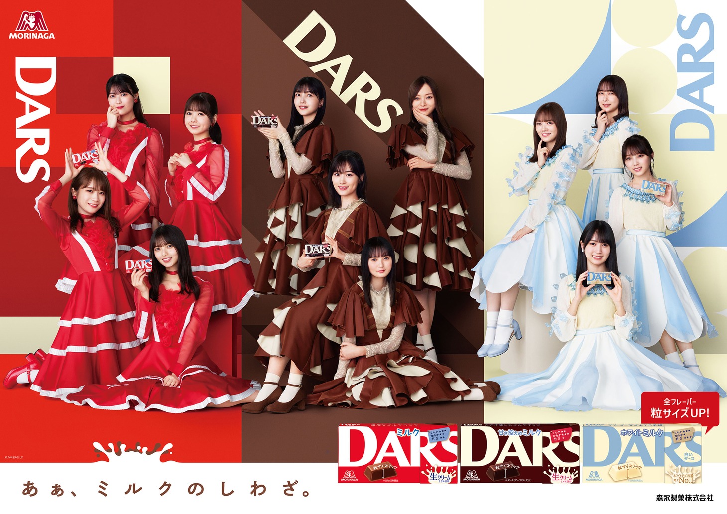 乃木坂46×「ダース」キービジュアル