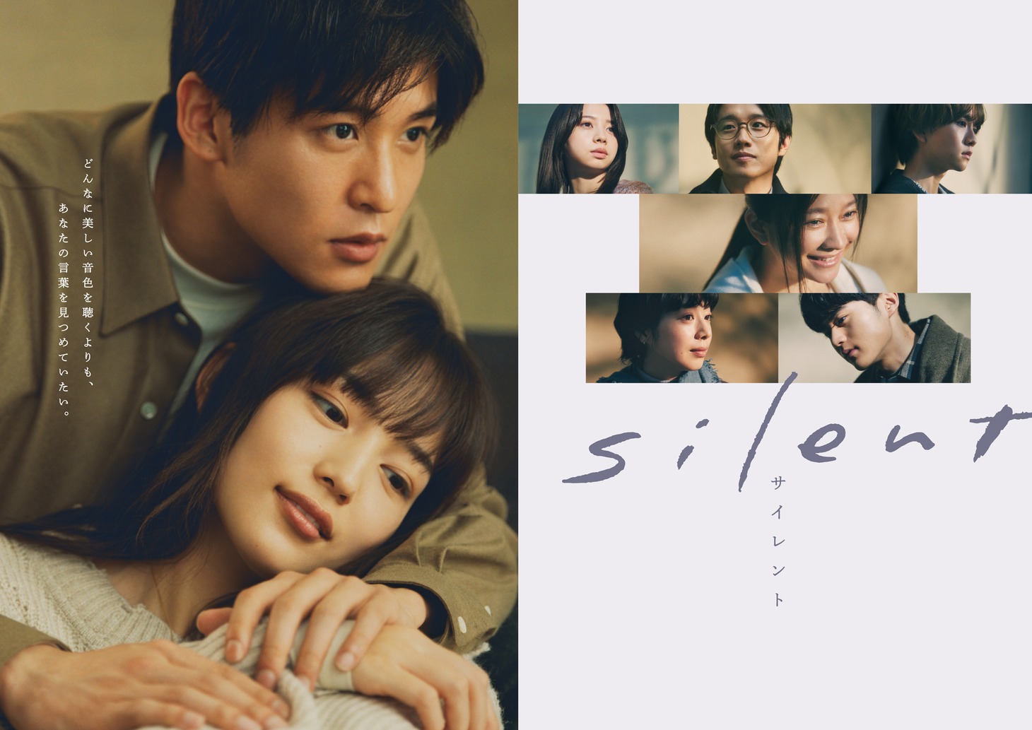 「silent」のポスタービジュアル (c)フジテレビ
