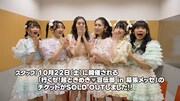 超ときめき♡宣伝部、幕張メッセ公演ソールドアウトに感涙「楽しみに待っていて」