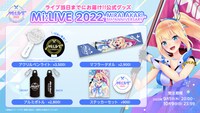 「Mi:LIVE 2022 -MIRAI AKARI 5th ANNIVERSARY- バラエティ盛り盛りドッカン祭り！！！！！」グッズ詳細