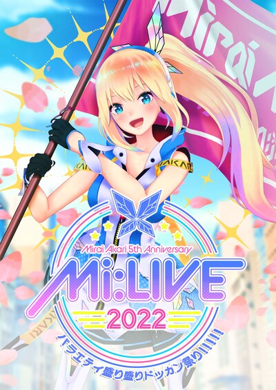 「Mi:LIVE 2022 -MIRAI AKARI 5th ANNIVERSARY- バラエティ盛り盛りドッカン祭り！！！！！」ポスター