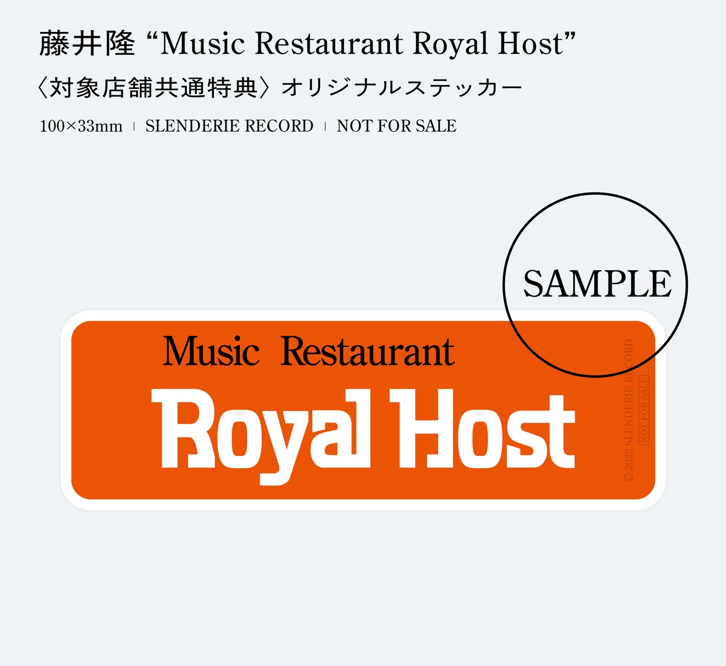 藤井隆「Music Restaurant Royal Host」特典ステッカー