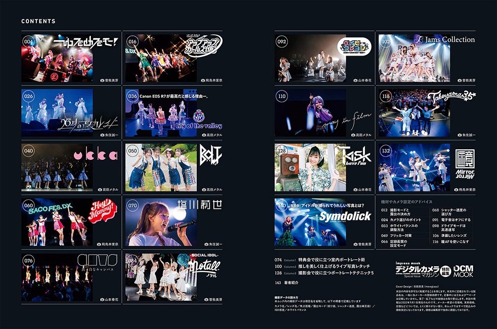 「推しが輝く瞬間が撮れる！ アイドル撮影テクニックガイド-ON STAGE＆OFF SHOT」より