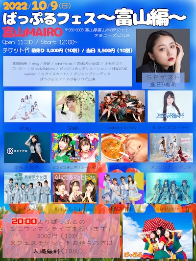 「ばっぷるフェス～富山編～」フライヤー