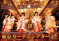 龍単独巡業「拾五周年」フライヤー