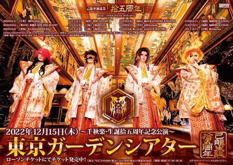 龍単独巡業「拾五周年」フライヤー