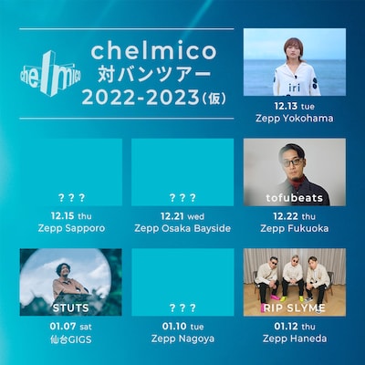「chelmico 対バンツアー 2022-2023（仮）」告知ビジュアル