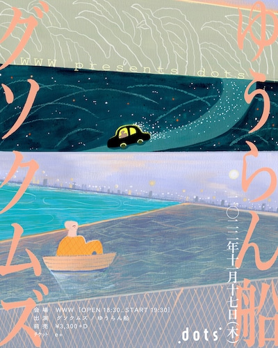 「WWW presents dot」フライヤー