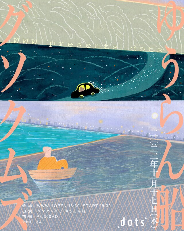 「WWW presents dot」フライヤー