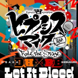 ヒプノシスマイク、舞台「どついたれ本舗 VS Buster Bros!!!」の主題歌配信
