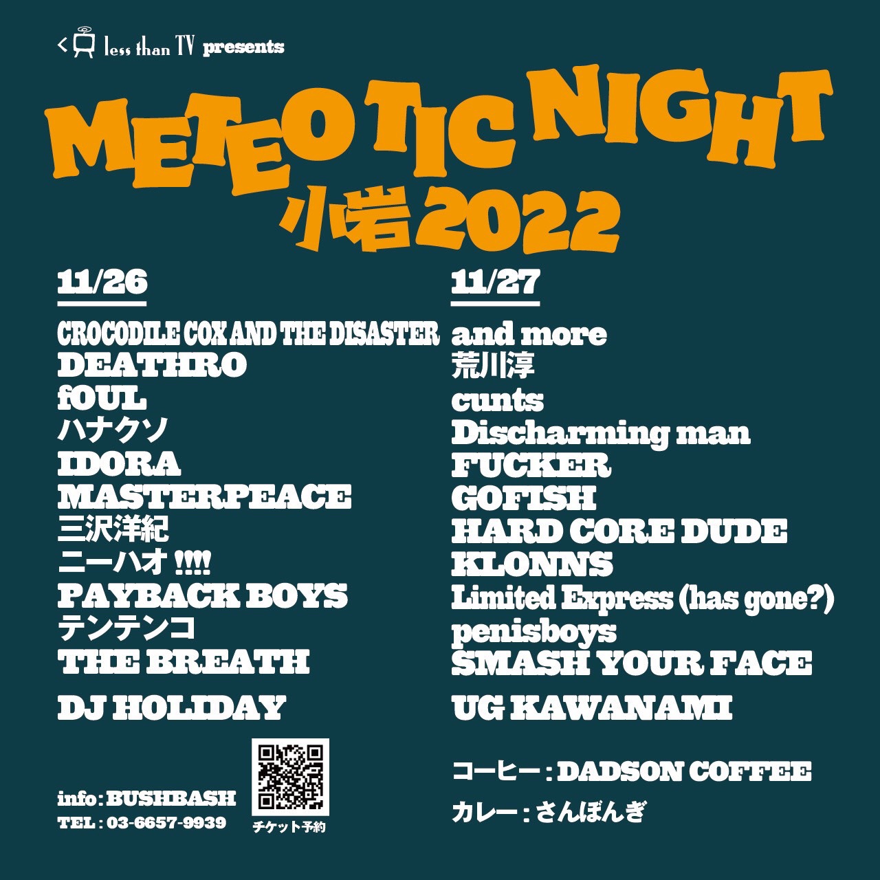 「METEOTIC NIGHT 小岩2022」出演者一覧