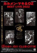 「カルメン・マキ＆OZ  -BEST LIVE 2022-」フライヤー