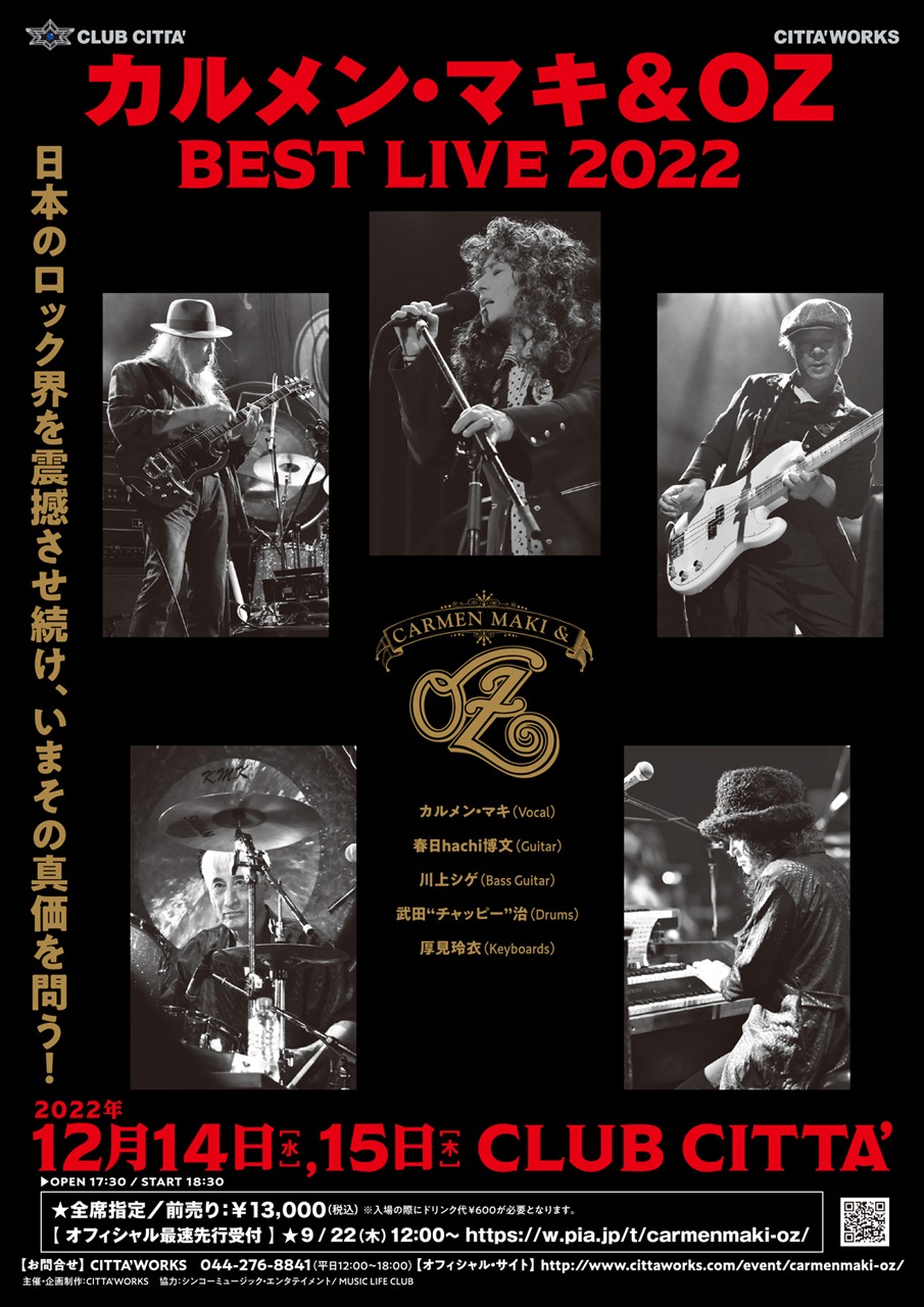 「カルメン・マキ＆OZ  -BEST LIVE 2022-」フライヤー