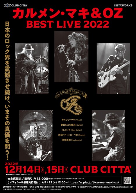 「カルメン・マキ＆OZ  -BEST LIVE 2022-」フライヤー