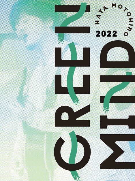 秦基博「GREEN MIND 2022」ジャケット