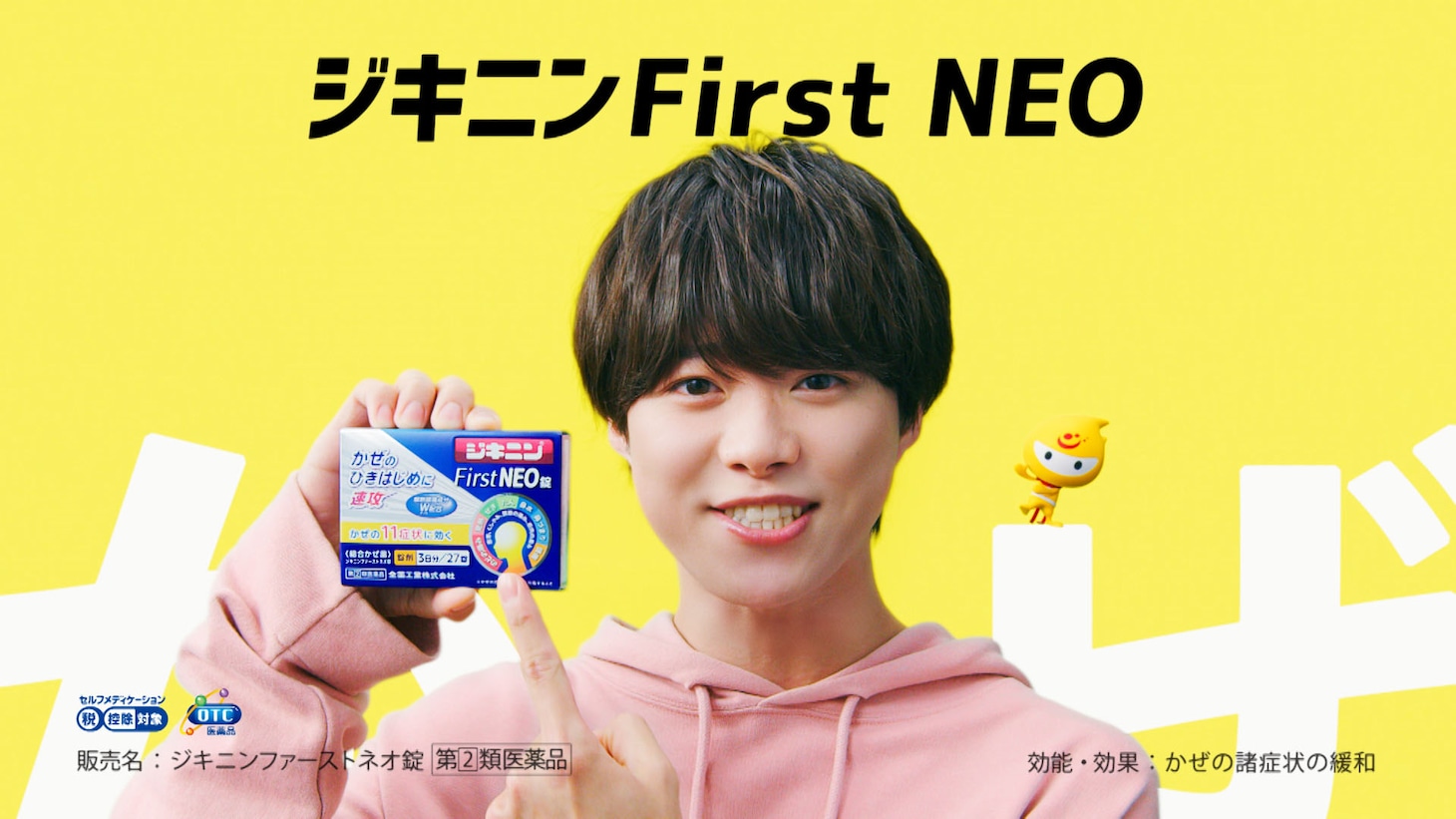 「ジキニンFirst NEO」新CM「速攻チャレンジ」編より。