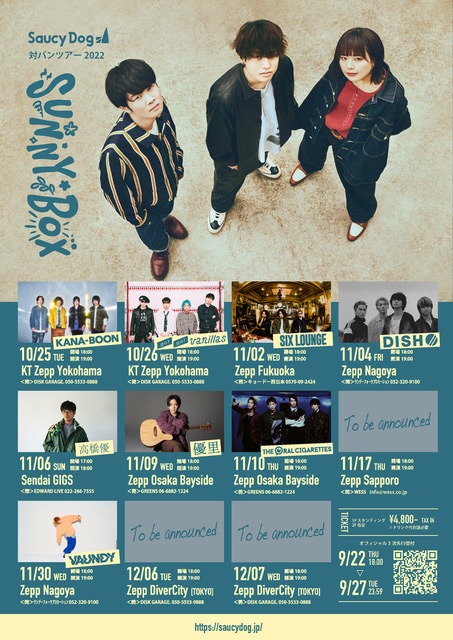 「Saucy Dog 対バンツアー2022 “SUNNY BOX”」告知画像