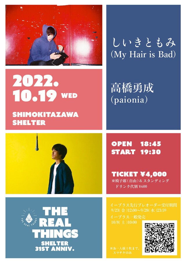 「THE REAL THINGS」告知フライヤー