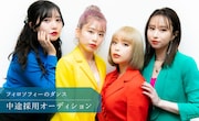 「フィロソフィーのダンス 中途採用オーディション」ビジュアル