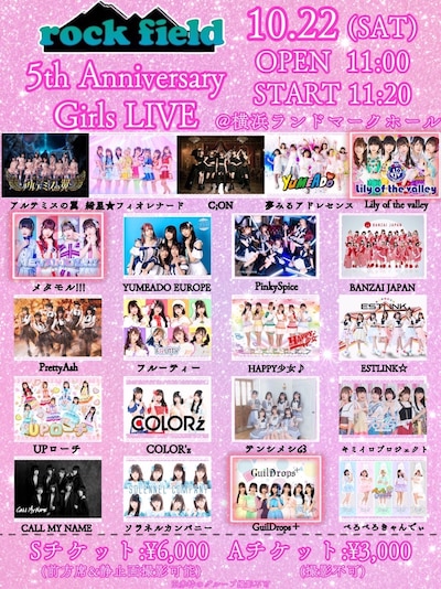 「rock field 5th Anniversary Girls LIVE」告知画像