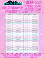 「rock field 5th Anniversary Girls LIVE」タイムテーブル
